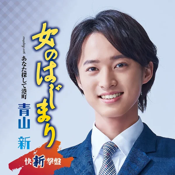 女のはじまり 快新撃盤