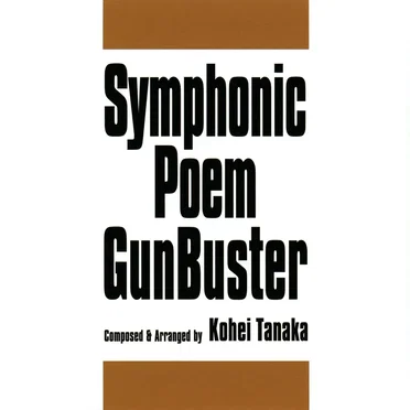 ガンバスター交響詩