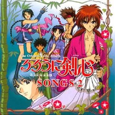 るろうに剣心 -明治剣客浪漫譚- SONGS 2 by Various Artists - album cover