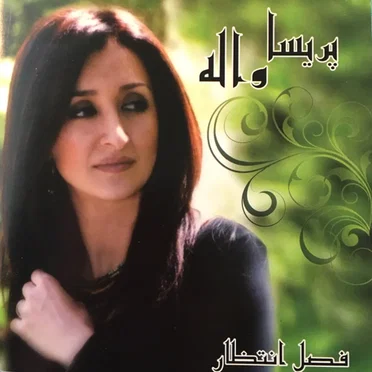 Fasl-e Entezar by Parisa Vaaleh - album cover