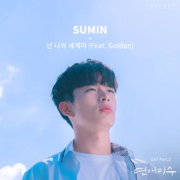 FAILing In Love OST Part.2