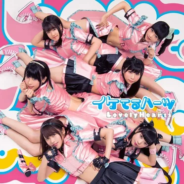 Lovely Hearts by イケてるハーツ - album cover