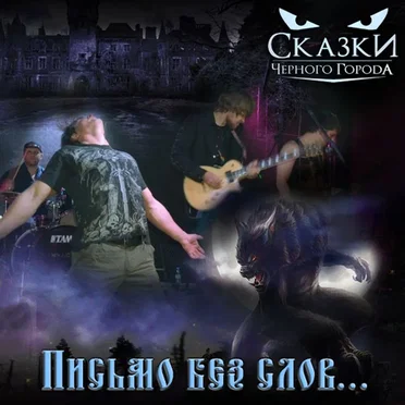 Письмо без слов...