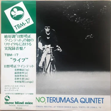 日野皓正クインテット