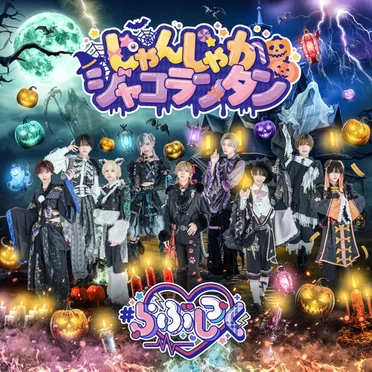 #らぶしっく