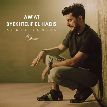 Aw’at - Byekhtelif El Hadis