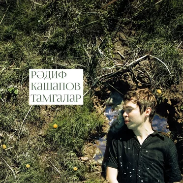 Tamgalar by Radif Kashapov - album cover