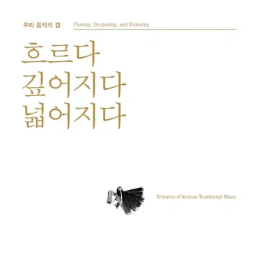 Flowing, Deepening, and Widening by Various Artists - album cover
