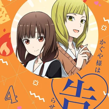 かぐや様は告らせたい-ウルトラロマンティック- オリジナル・サウンドトラック vol.2