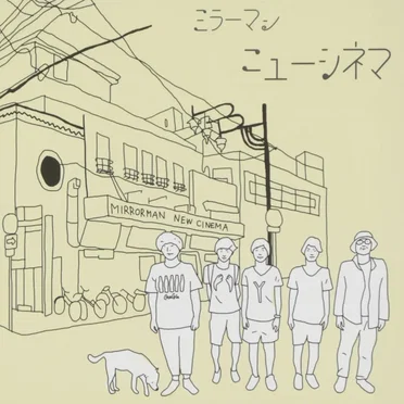 ニューシネマ