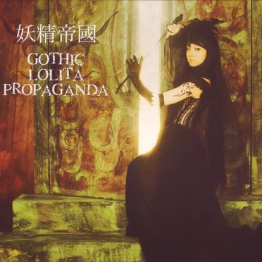 GOTHIC LOLITA PROPAGANDA