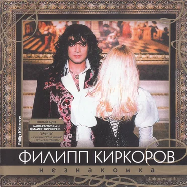 Незнакомка