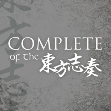 Complete of the 東方志奏