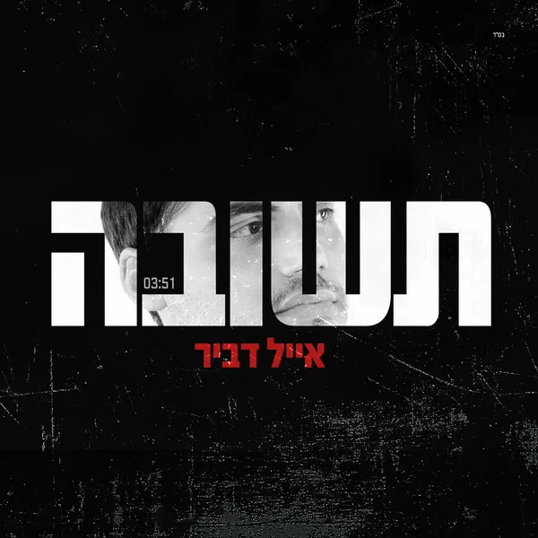 תשובה