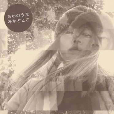 Awa no Uta