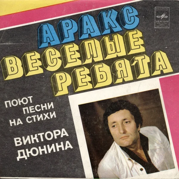 Песни на стихи Виктора Дюнина