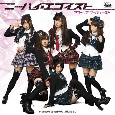 ニーハイ・エゴイスト