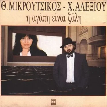 Θάνος Μικρούτσικος