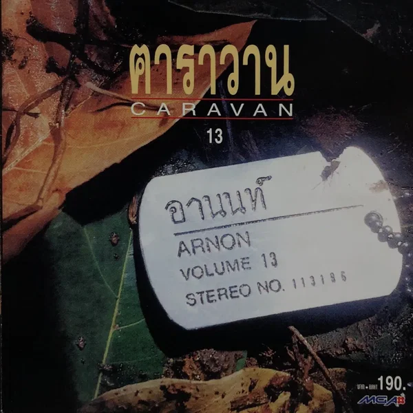 อานนท์