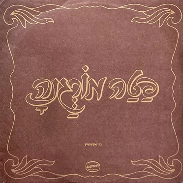 פטה מורגנה