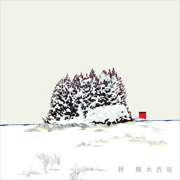 柊