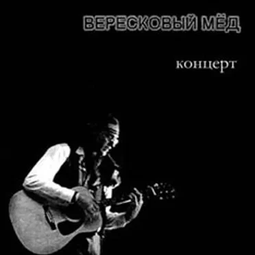 Концерт в Ставрополе