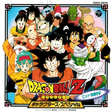 Dragon Ball Z ヒット曲集IV 〜キャラクターズ・スペシャル by Various Artists - album cover