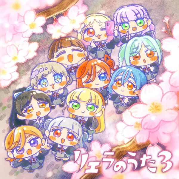 リエラのうた3