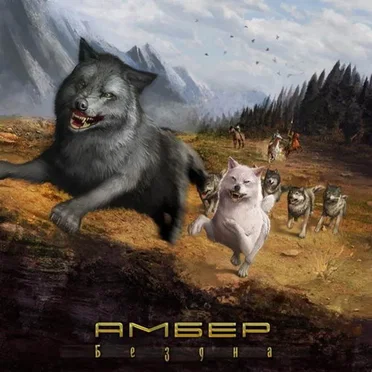 Abyss by Ambehr - album cover