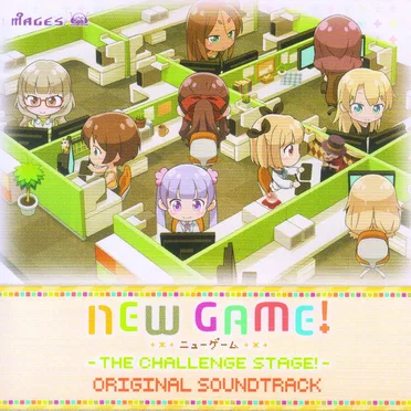 NEW GAME! -THE CHALLENGE STAGE!- オリジナルサウンドトラック