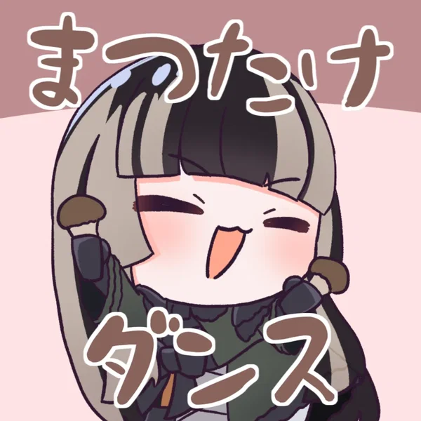 まつたけダンス