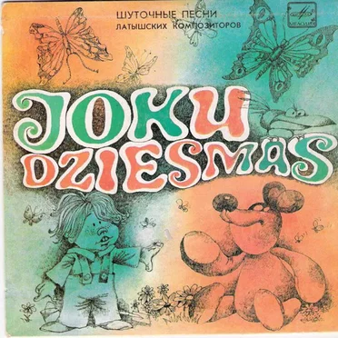 Joku dziesmas by Various Artists - album cover