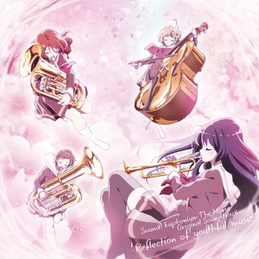 『劇場版 響け!ユーフォニアム〜北宇治高校吹奏楽部へようこそ〜』オリジナルサウンドトラック