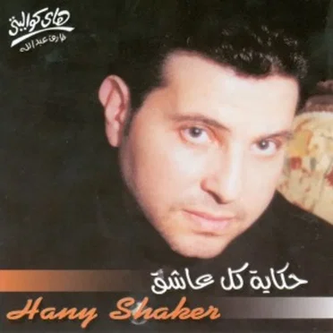 Hekayet Kol Ashek