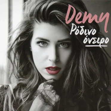 Ρόδινο Όνειρο