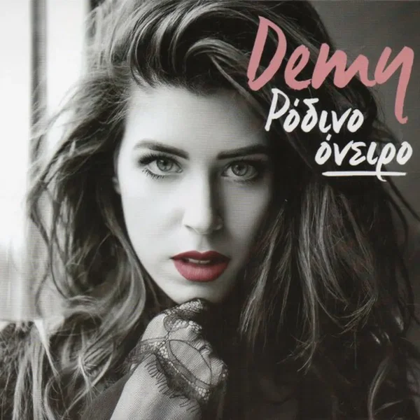 Ρόδινο Όνειρο