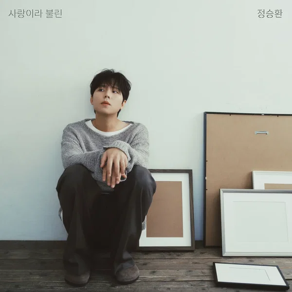사랑이라 불린