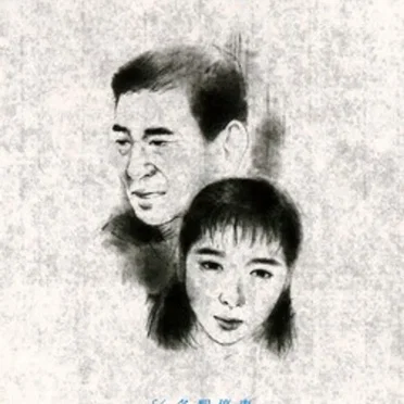 あの人に似ている