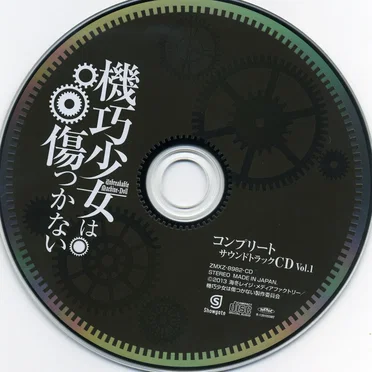 「機巧少女は傷つかない」 コンプリートサウンドトラックCD Vol.1