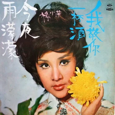 楊小萍