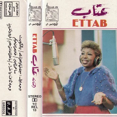 عتاب