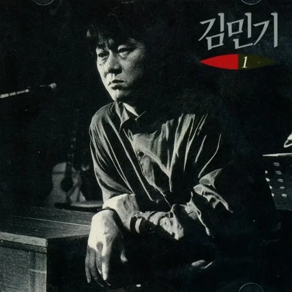 김민기 1