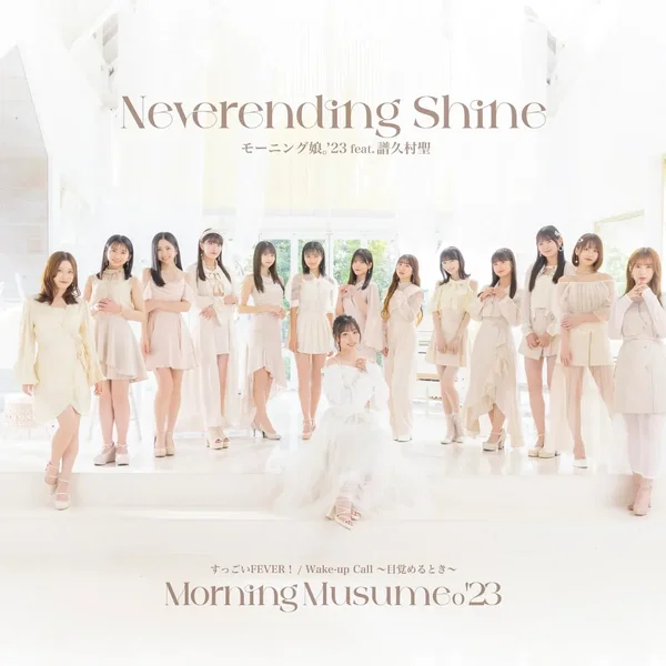すっごいFEVER! / Wake‐up Call〜目覚めるとき〜 / Neverending Shine