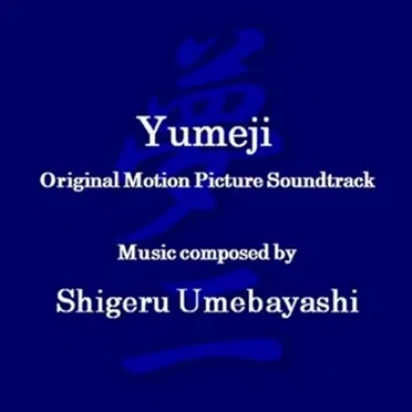 Yumeji's Theme (Original Motion Picture Soundtrack)