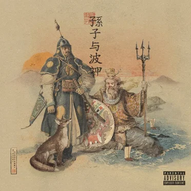 Sun Tzu & The Wav.God