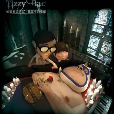 如果看見地獄，我就不怕魔鬼 by Tizzy Bac - album cover