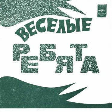 Чернобровая дивчина / Варшавский дождь