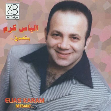 Betsade'... = ...بتصدق