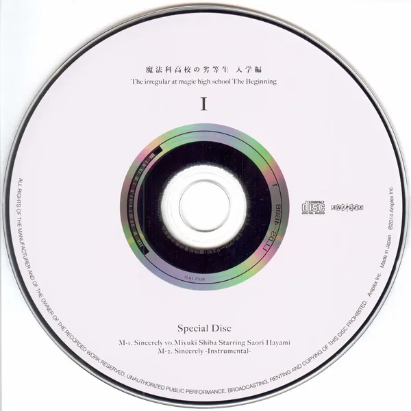 魔法科高校の劣等生 入学編Ⅰ 特典CD