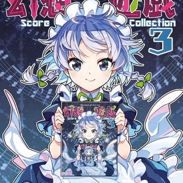 幻想遊戯 Score Collection 3